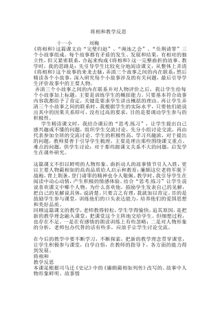 将相和教学反思