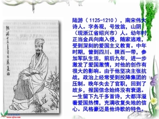 《游山西村》教学课件