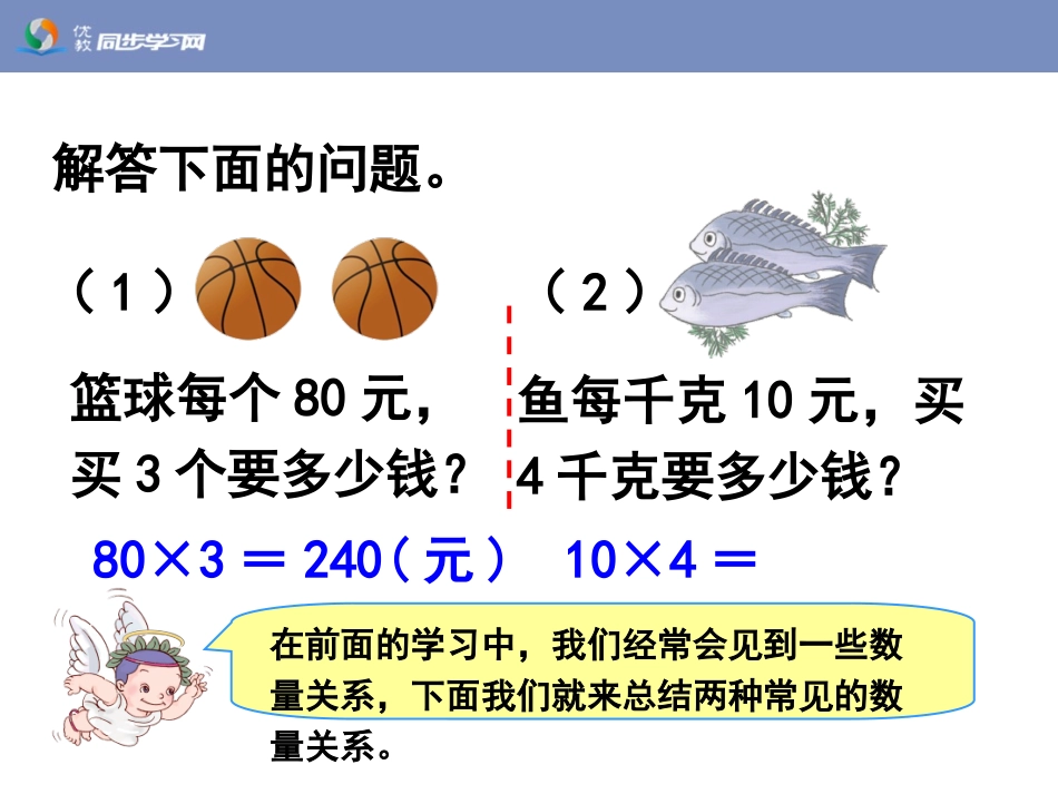 《常见的数量关系（例4、例5）》教学课件_第2页