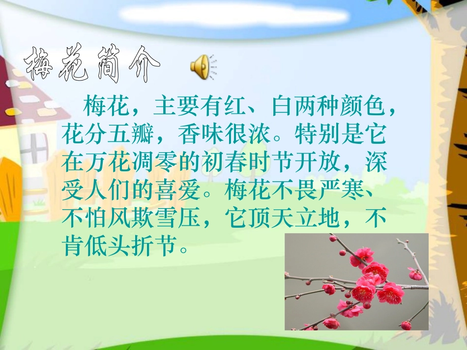 《梅花魂》PPT完美版(1)_第3页