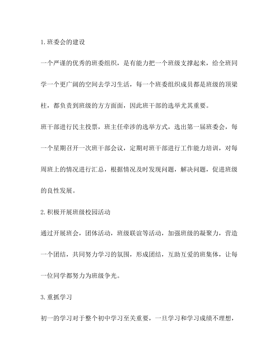 初一班班主任新春工作计划_第2页