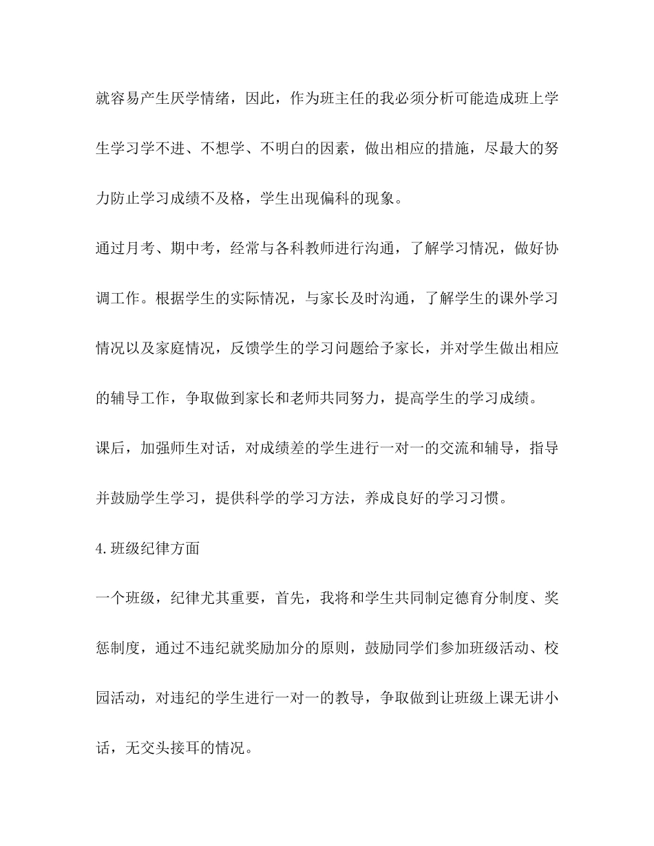 初一班班主任新春工作计划_第3页