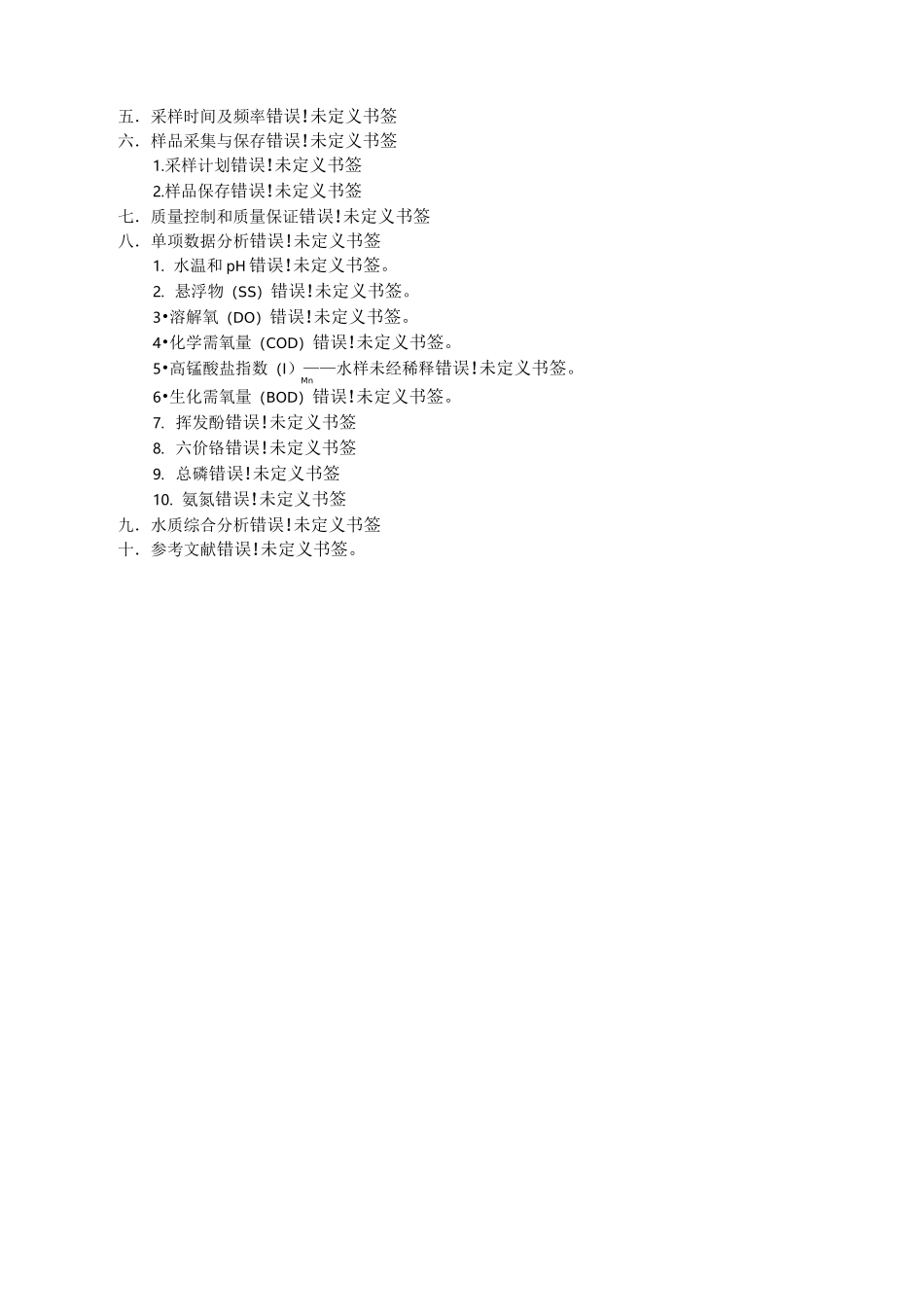 官洲河水质监测报告_第2页