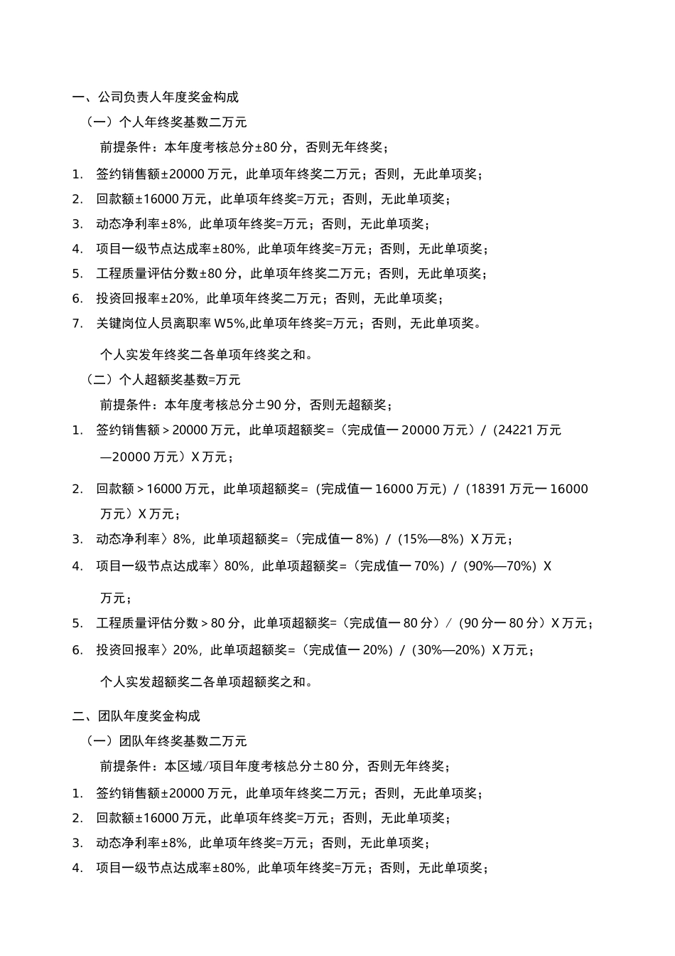 高管目标责任书_第2页