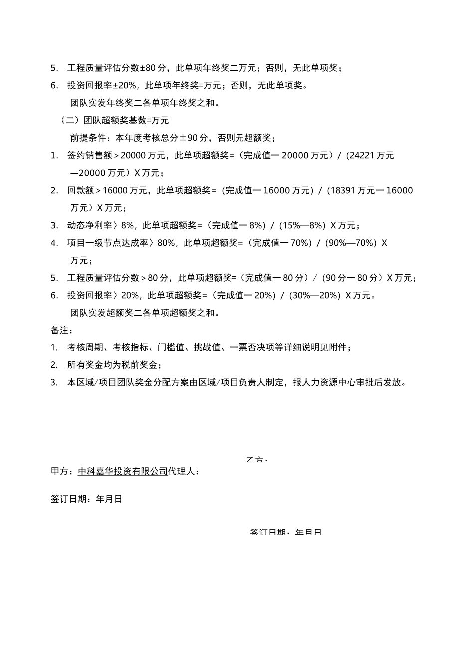 高管目标责任书_第3页