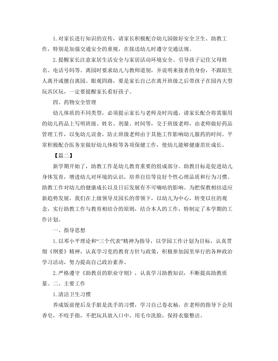 小班助教个人工作计划_第2页