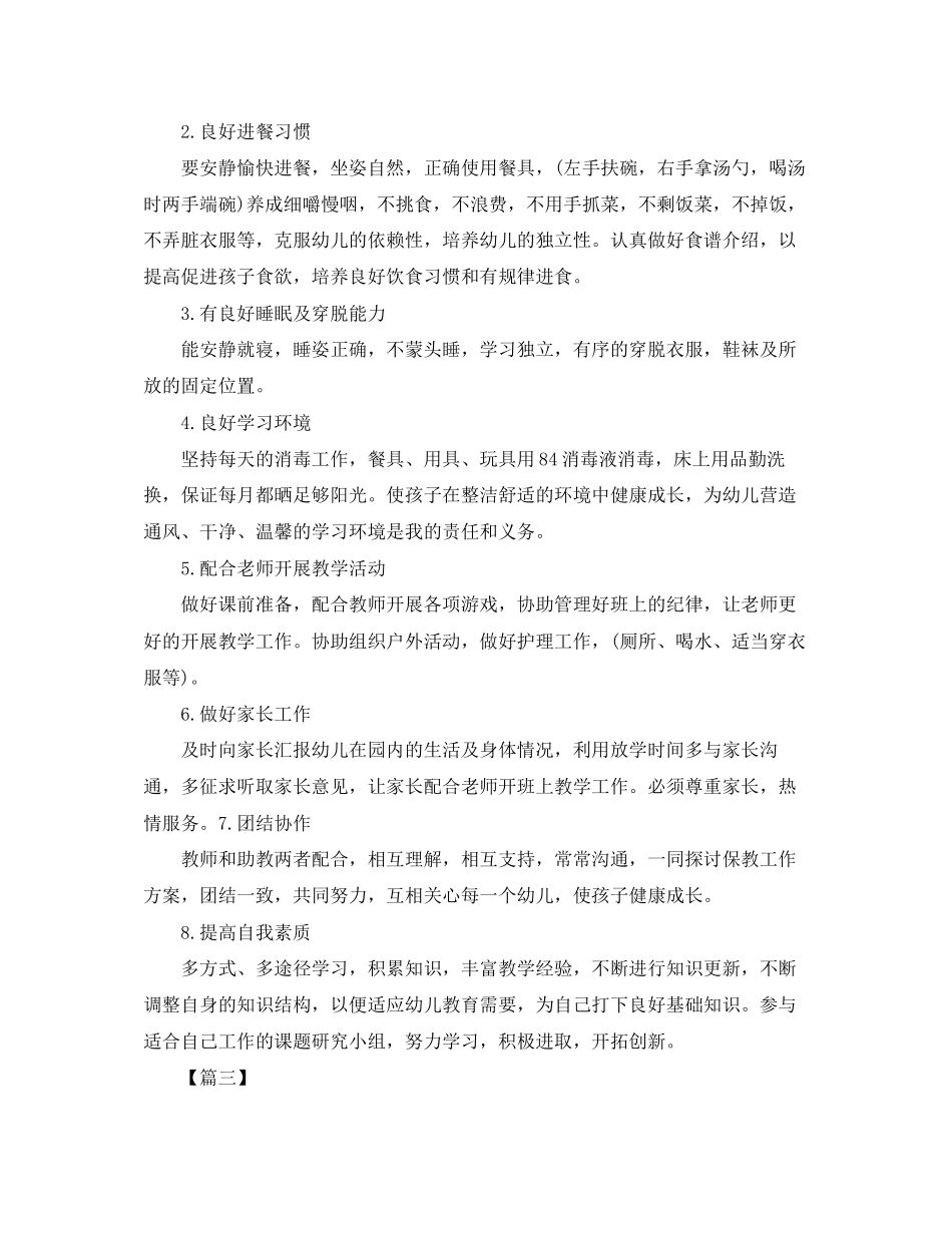 小班助教个人工作计划_第3页