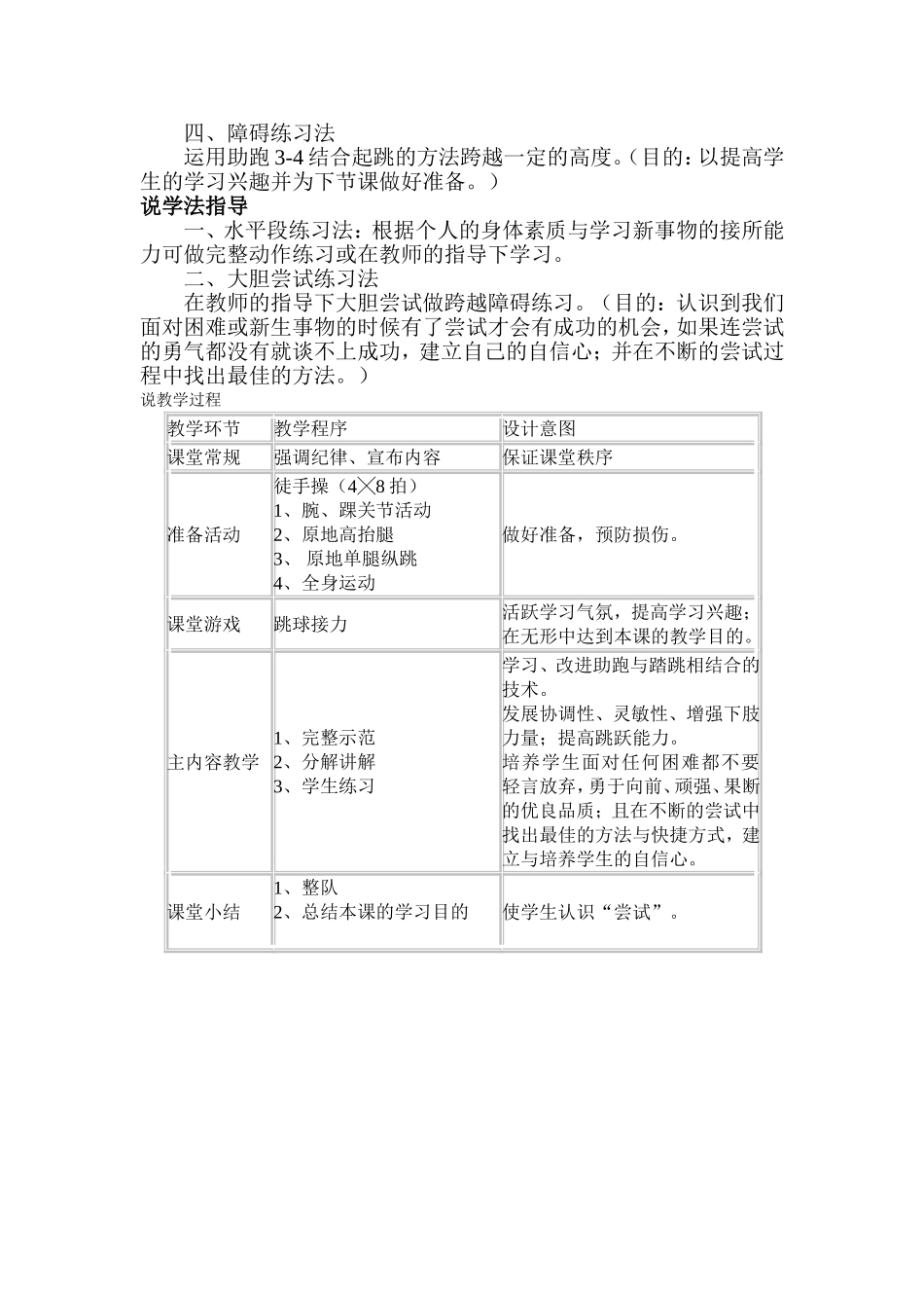 初中蹲踞式跳远教学说课稿_第2页