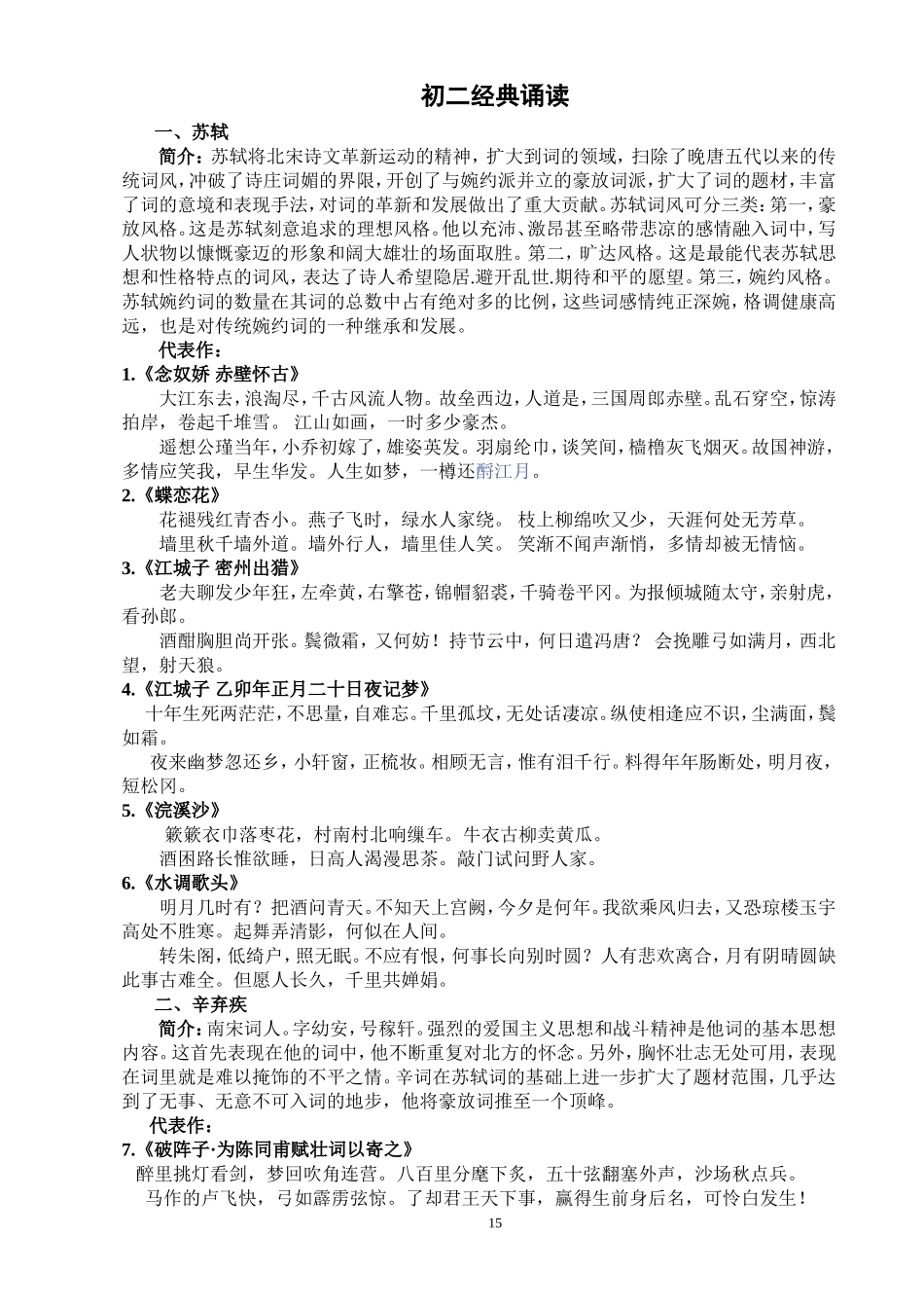 初二经典诵读材料_第1页