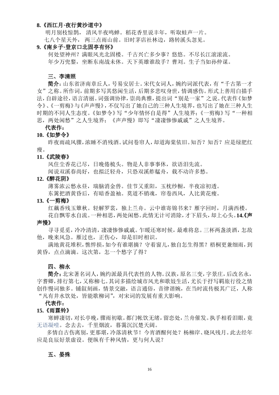 初二经典诵读材料_第2页