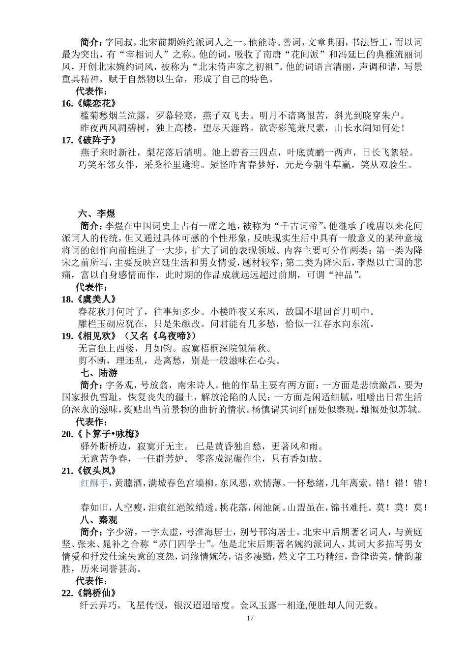 初二经典诵读材料_第3页