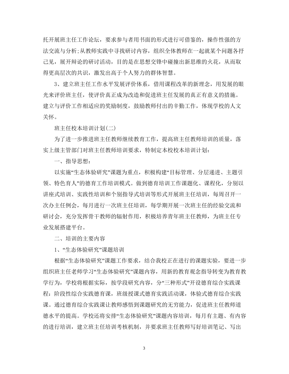 班主任校本培训计划_第3页