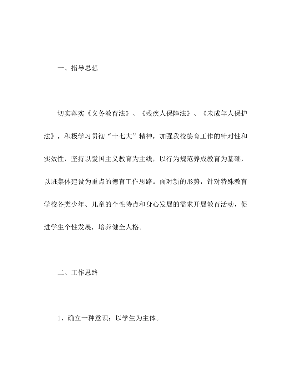 2020—年度第二学期特殊教育学校德育工作计划_第2页