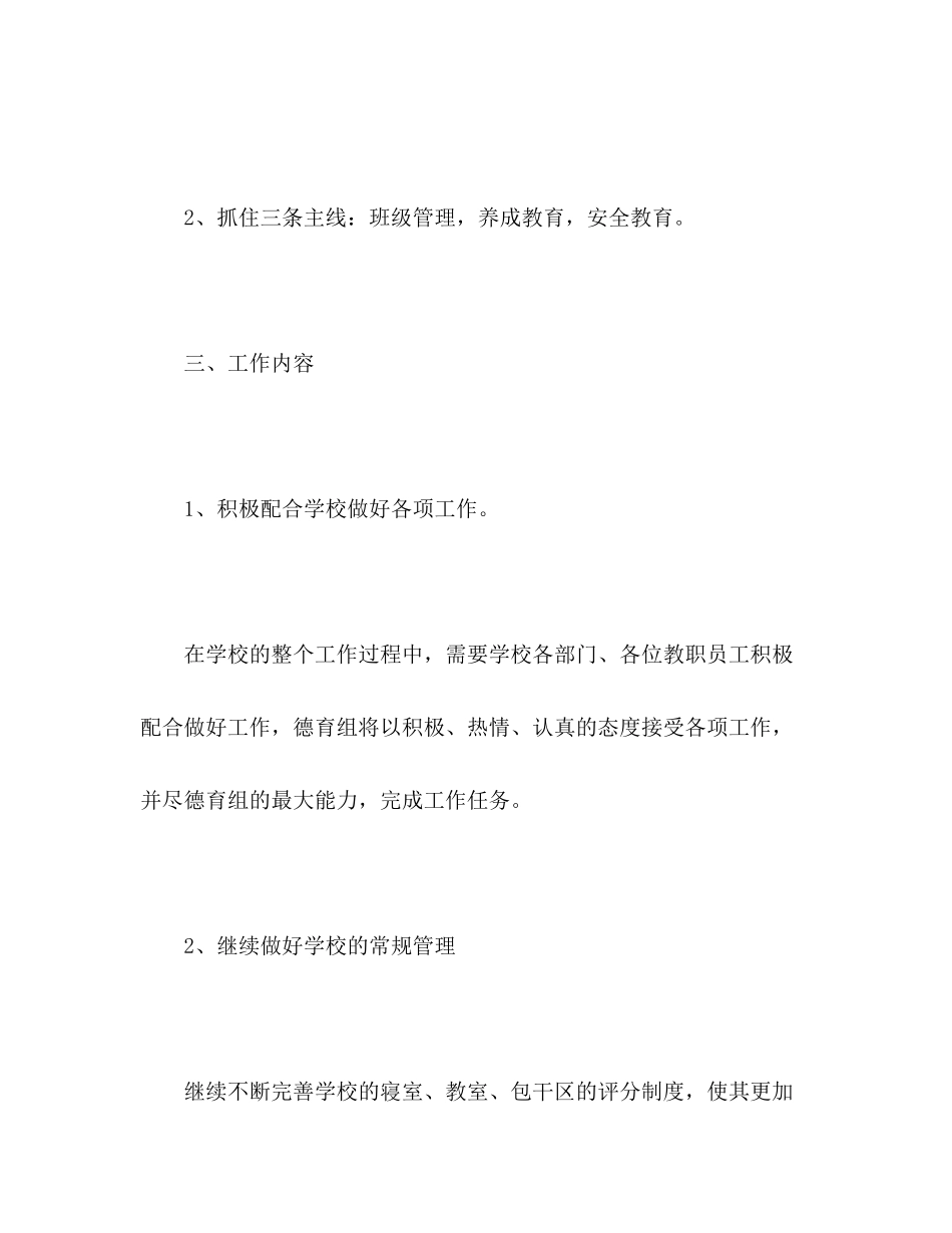 2020—年度第二学期特殊教育学校德育工作计划_第3页
