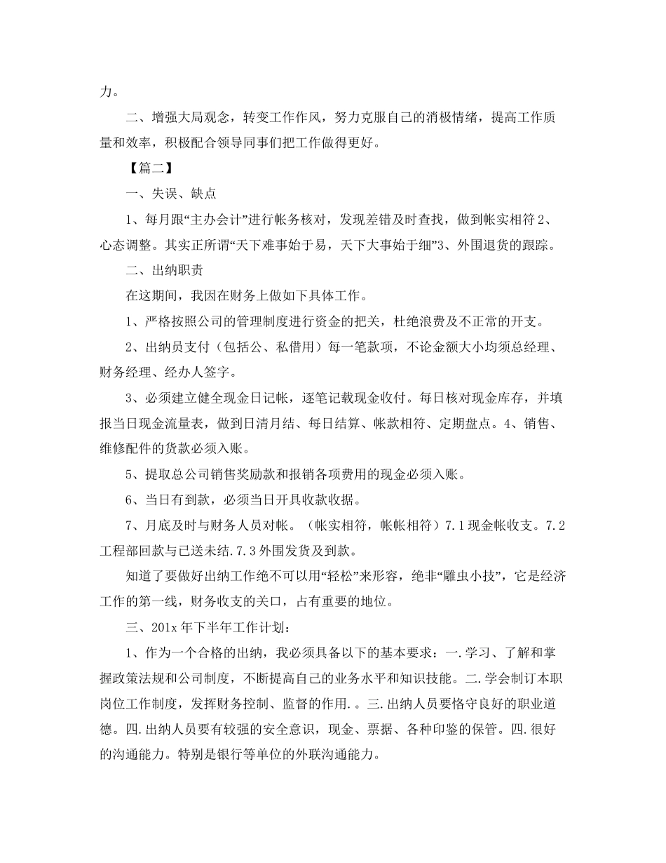 下半年公司出纳工作计划_第2页