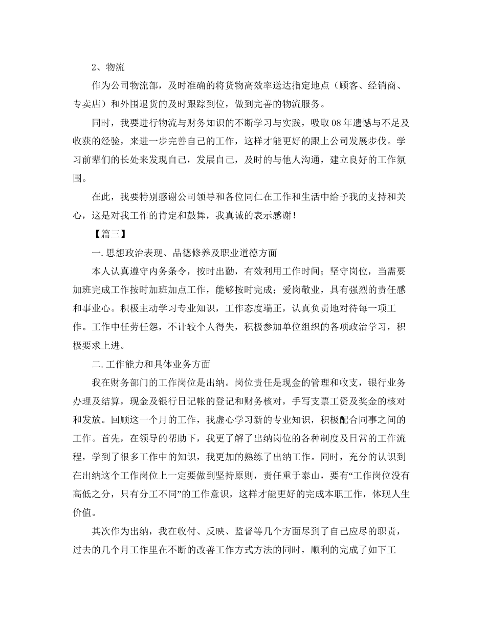 下半年公司出纳工作计划_第3页