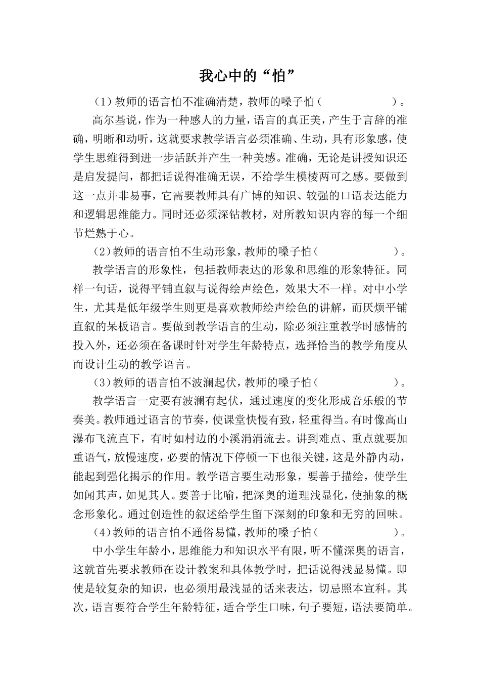 我心中的“怕”_第1页