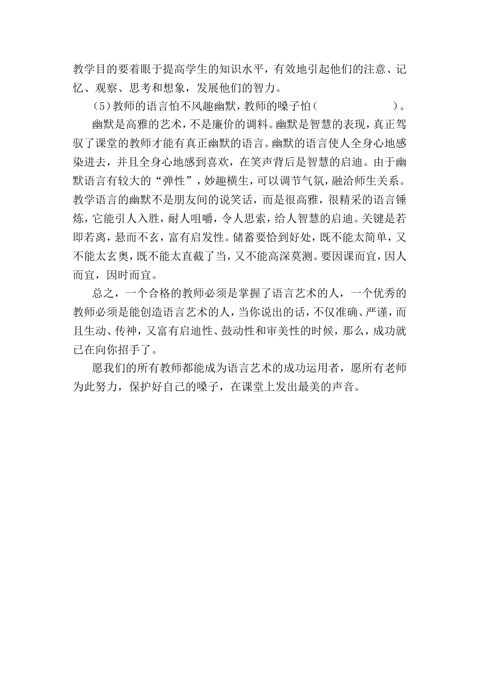 我心中的“怕”_第2页