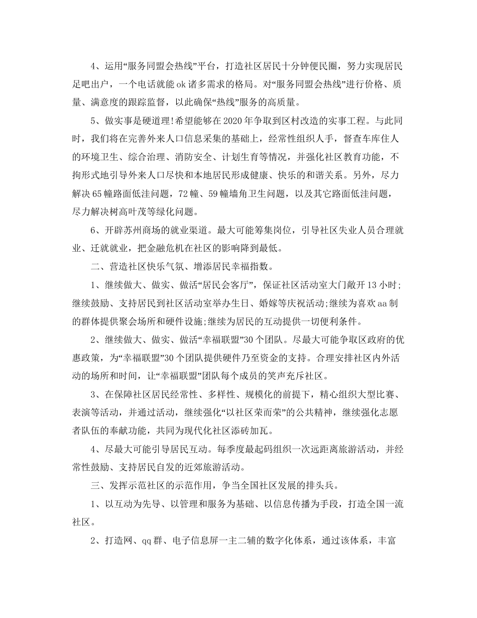 社会工作者社区建设工作计划模板_第2页