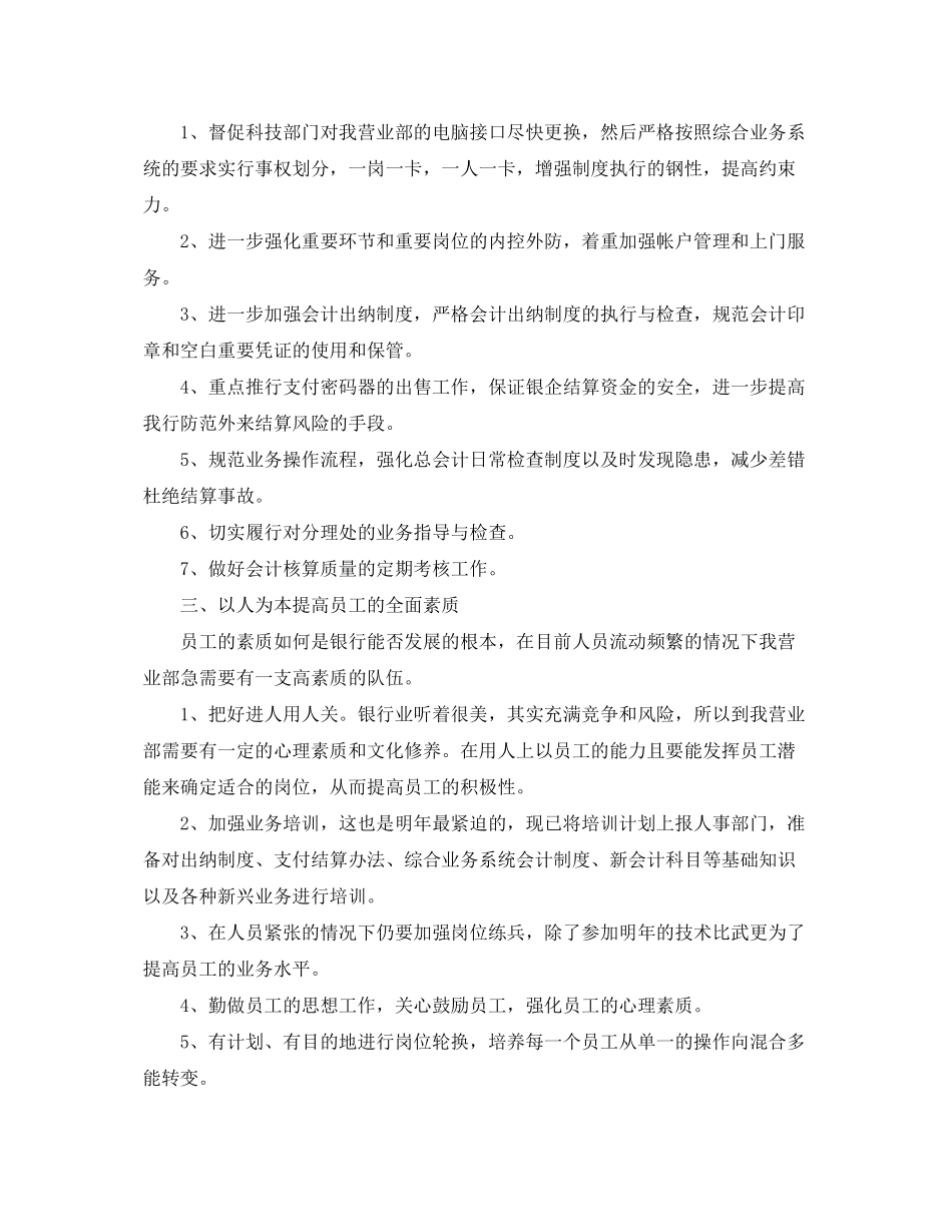 2020年金融行业人员的个人工作计划_第2页