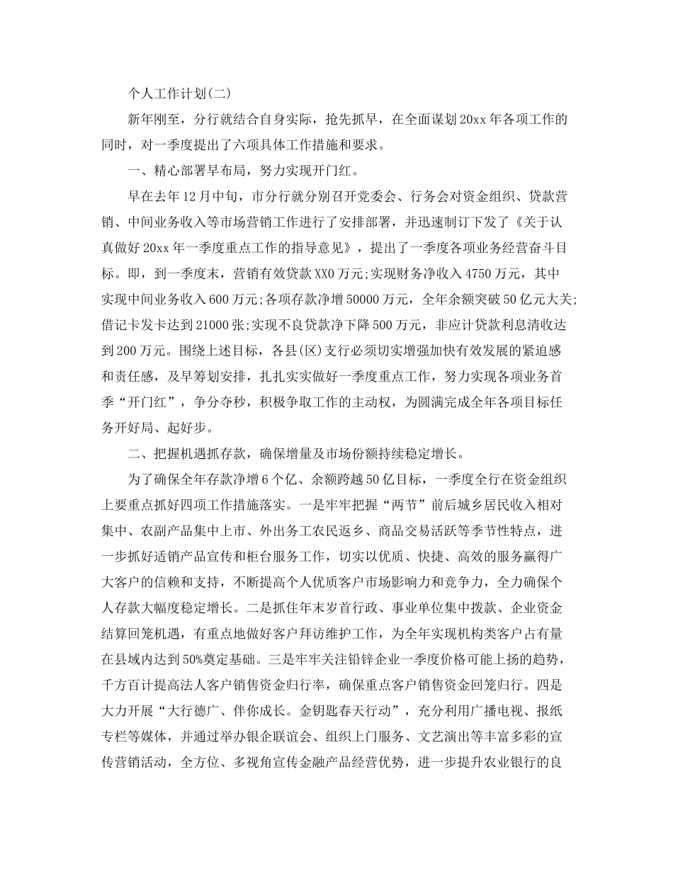 2020年金融行业人员的个人工作计划_第3页