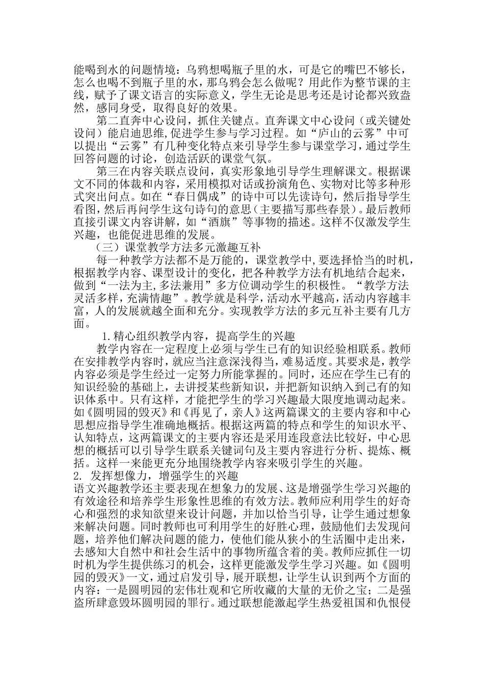 着力培养学生语文课堂的学习兴趣_第2页