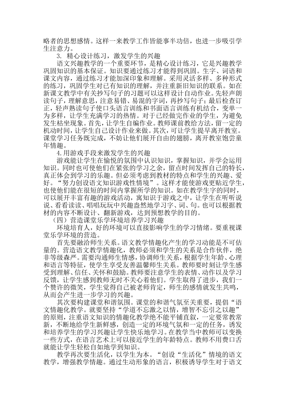 着力培养学生语文课堂的学习兴趣_第3页