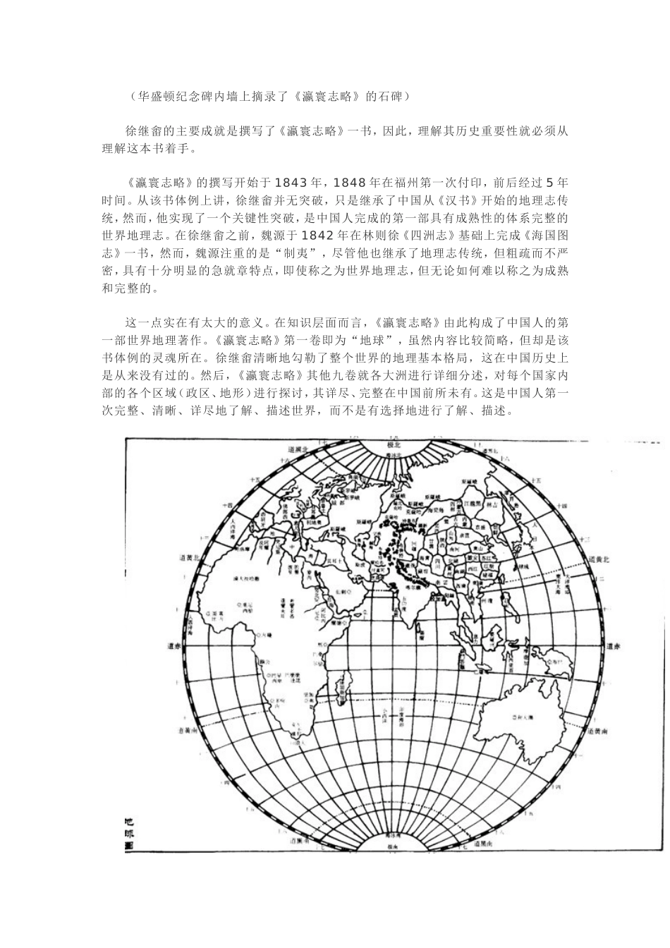 他从未走出中国（徐继畬）_第3页