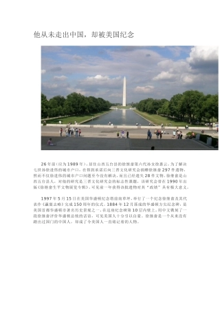 他从未走出中国（徐继畬）