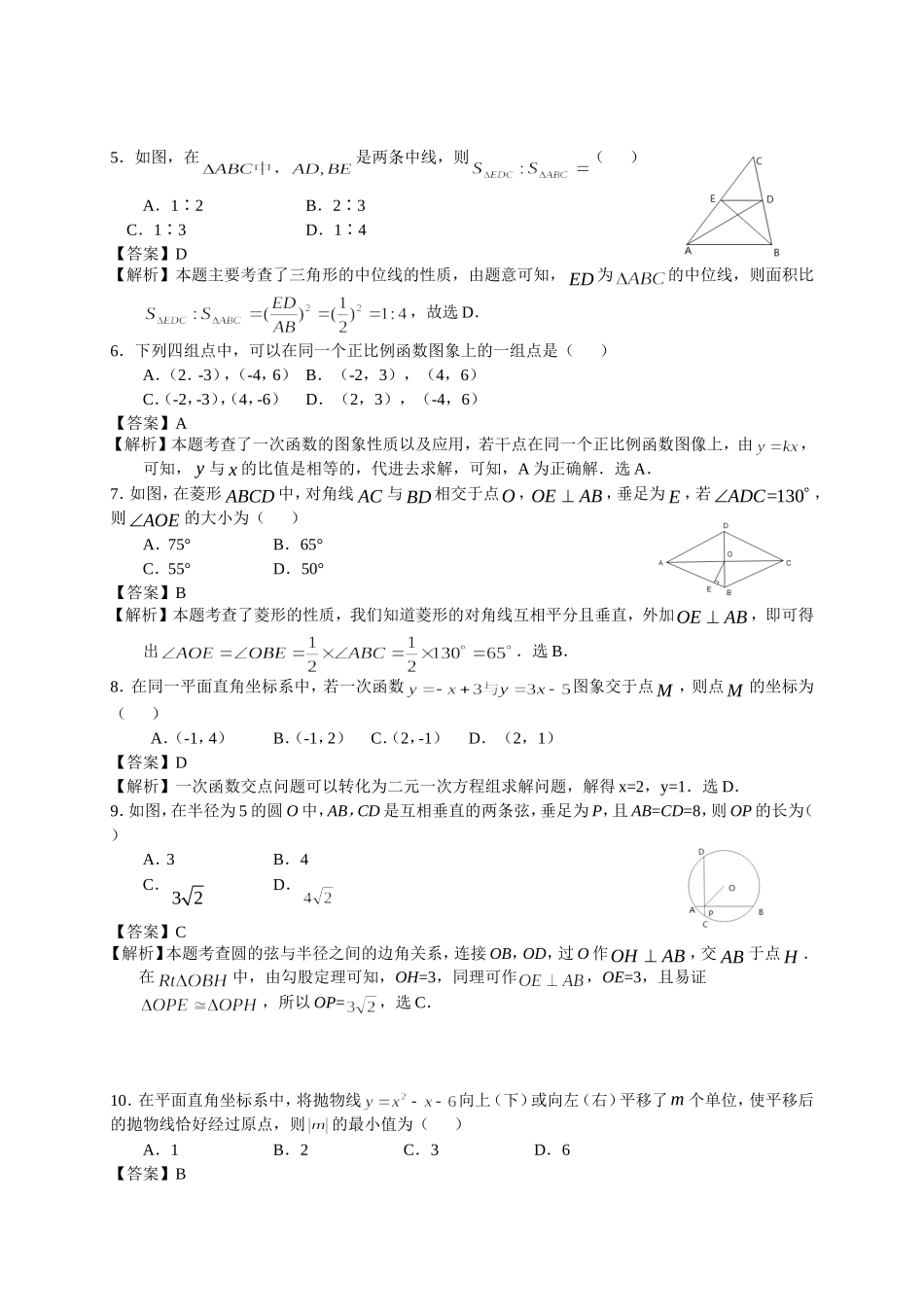 2012年陕西省数学中考试卷及答案(WORD版)_第2页