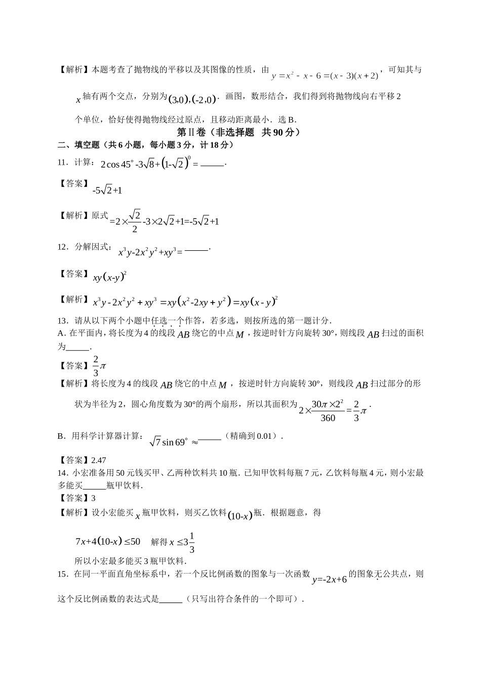 2012年陕西省数学中考试卷及答案(WORD版)_第3页