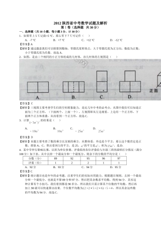2012年陕西省数学中考试卷及答案(WORD版)