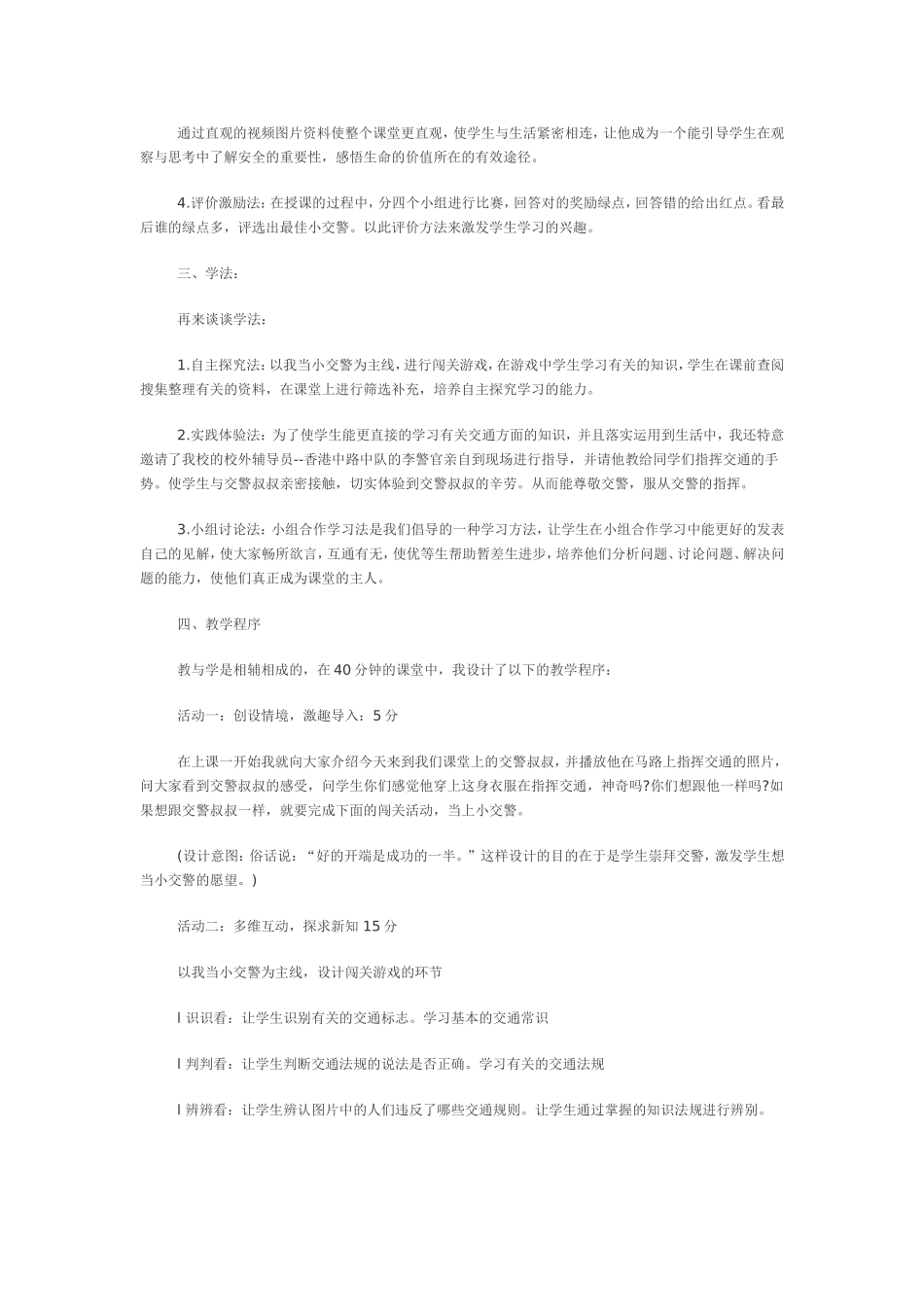 我当小交警说课稿_第2页