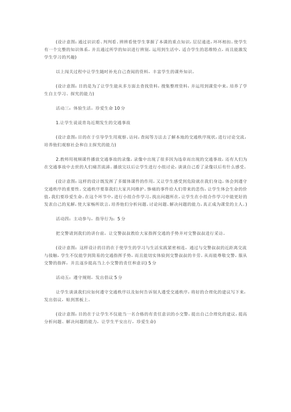 我当小交警说课稿_第3页