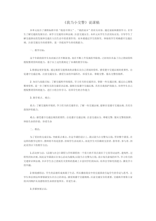 我当小交警说课稿