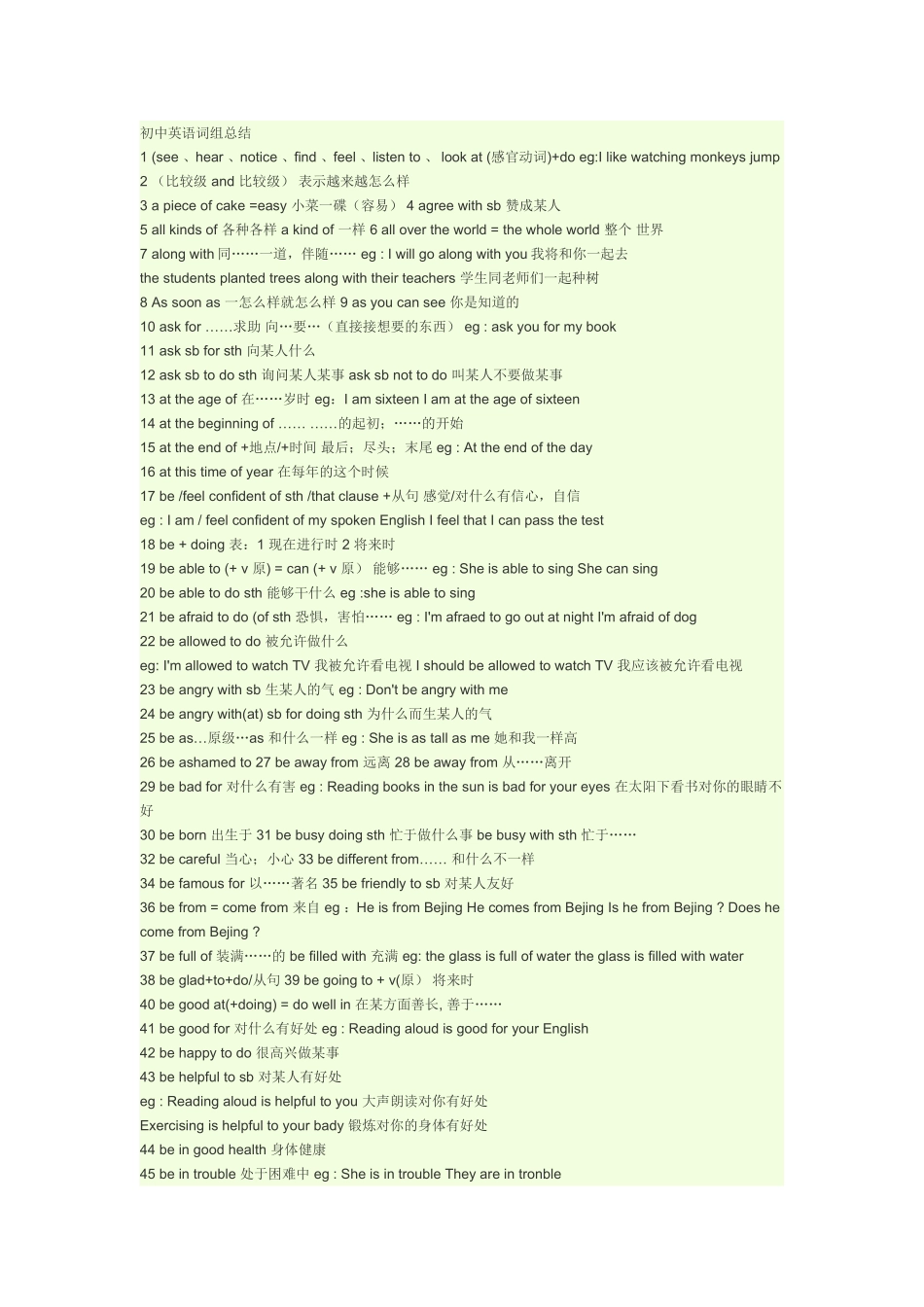 初中短语小结_第1页