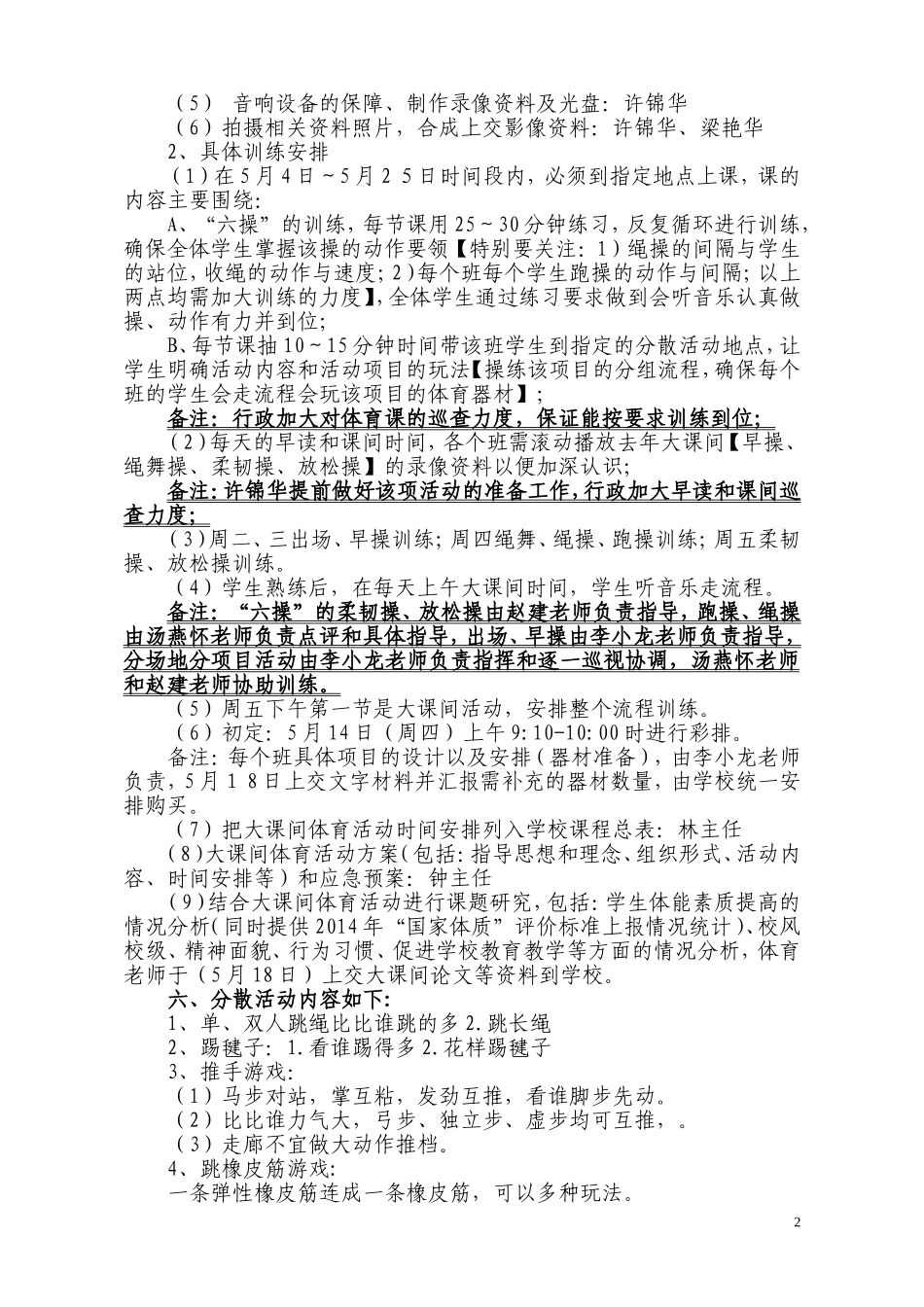 2015教育路小学大课间活动方案-赵建_第2页