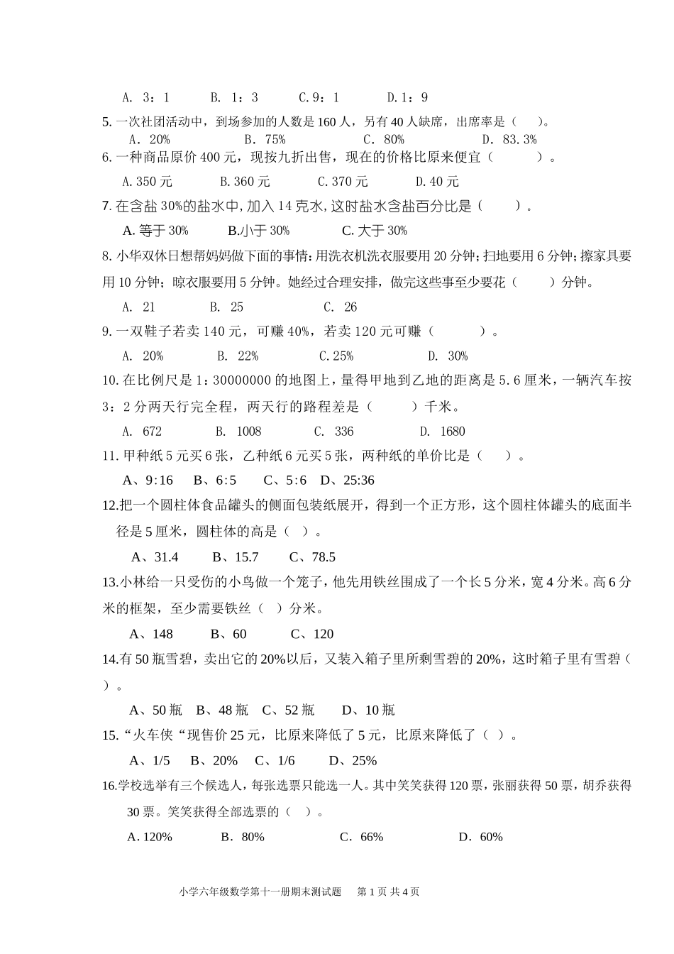 2014-2015小六数学下册期末测试题（邓艳丽）_第2页