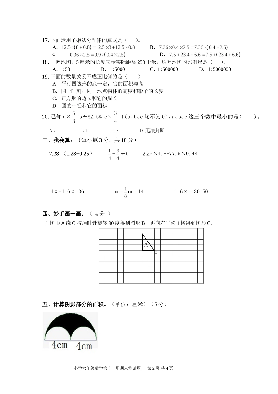2014-2015小六数学下册期末测试题（邓艳丽）_第3页