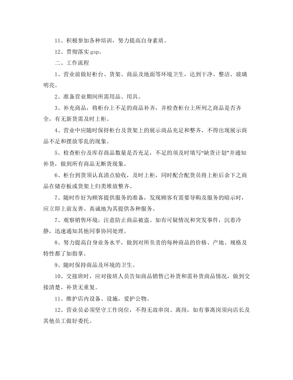 药店营业员工作计划范文_第2页