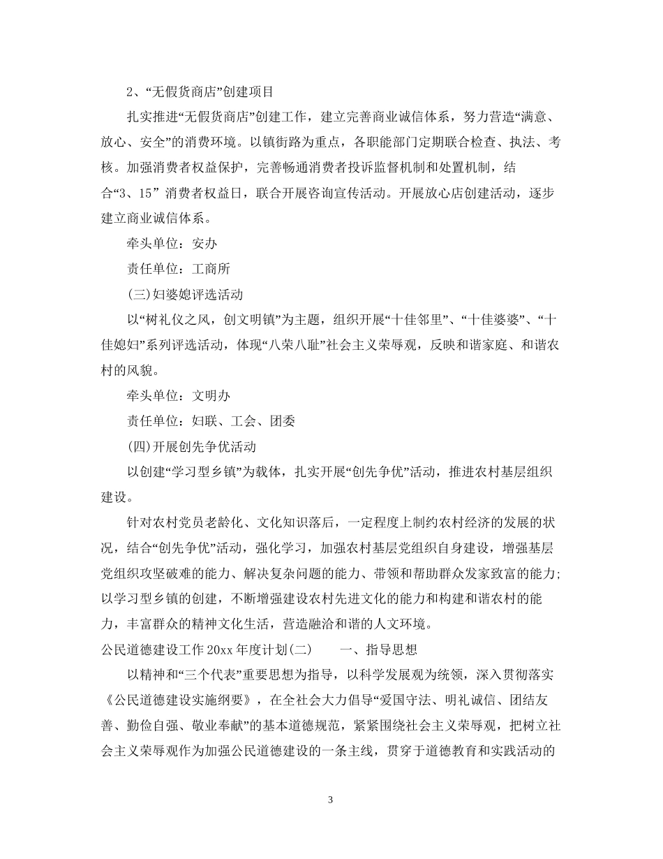 公民道德建设工作年度计划2_第3页