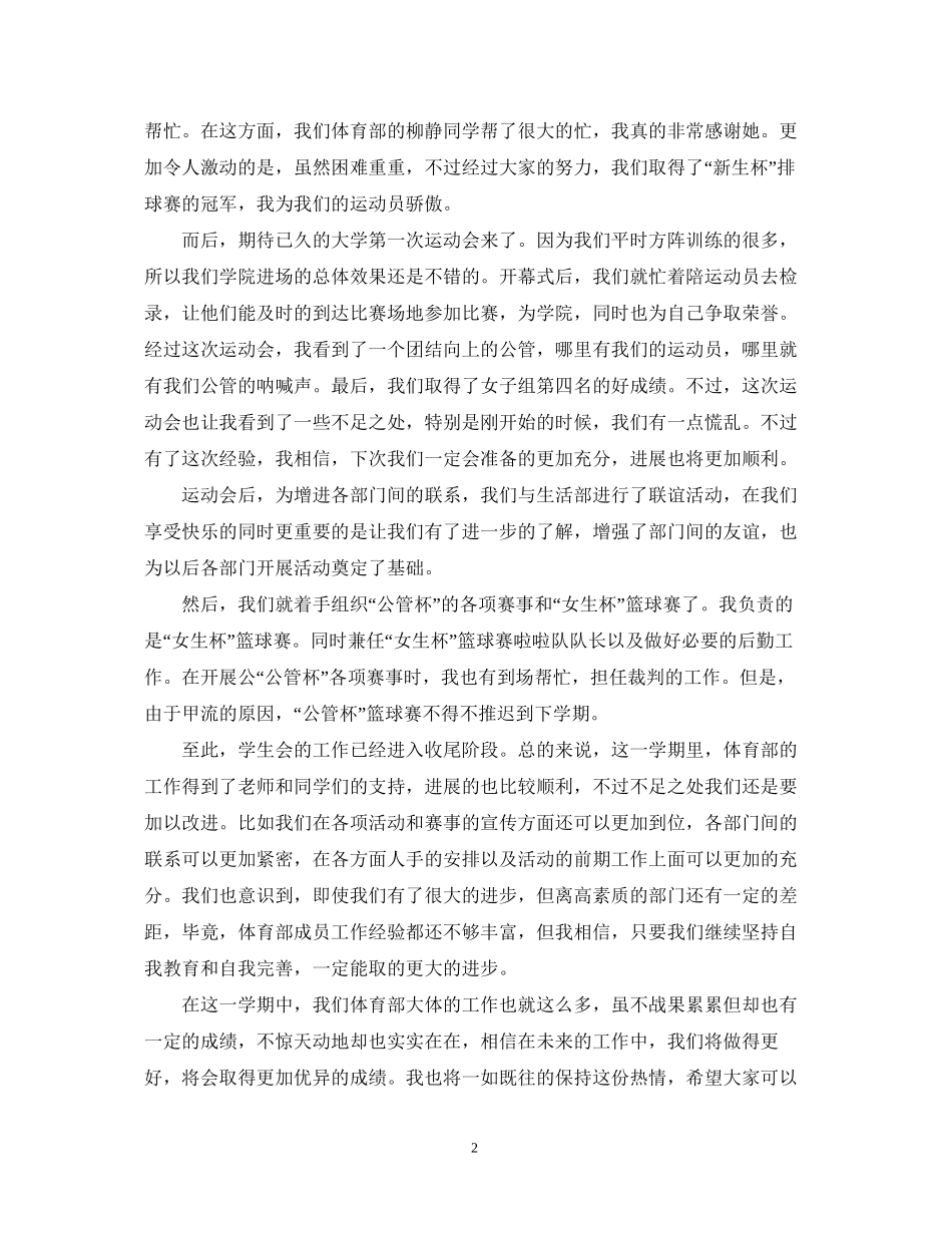 学生会体育部工作总结及工作计划_第2页