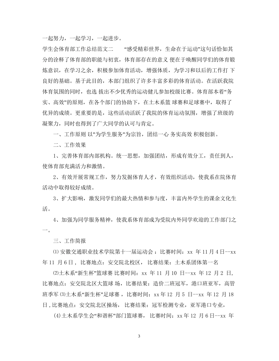 学生会体育部工作总结及工作计划_第3页