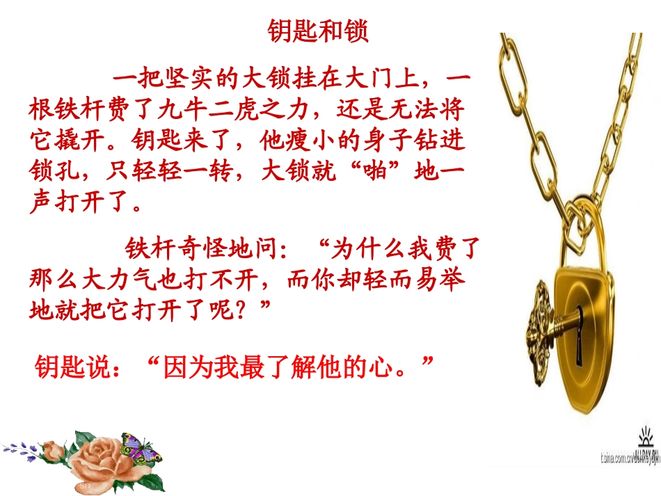 2014家长学校学会倾听课件_第3页