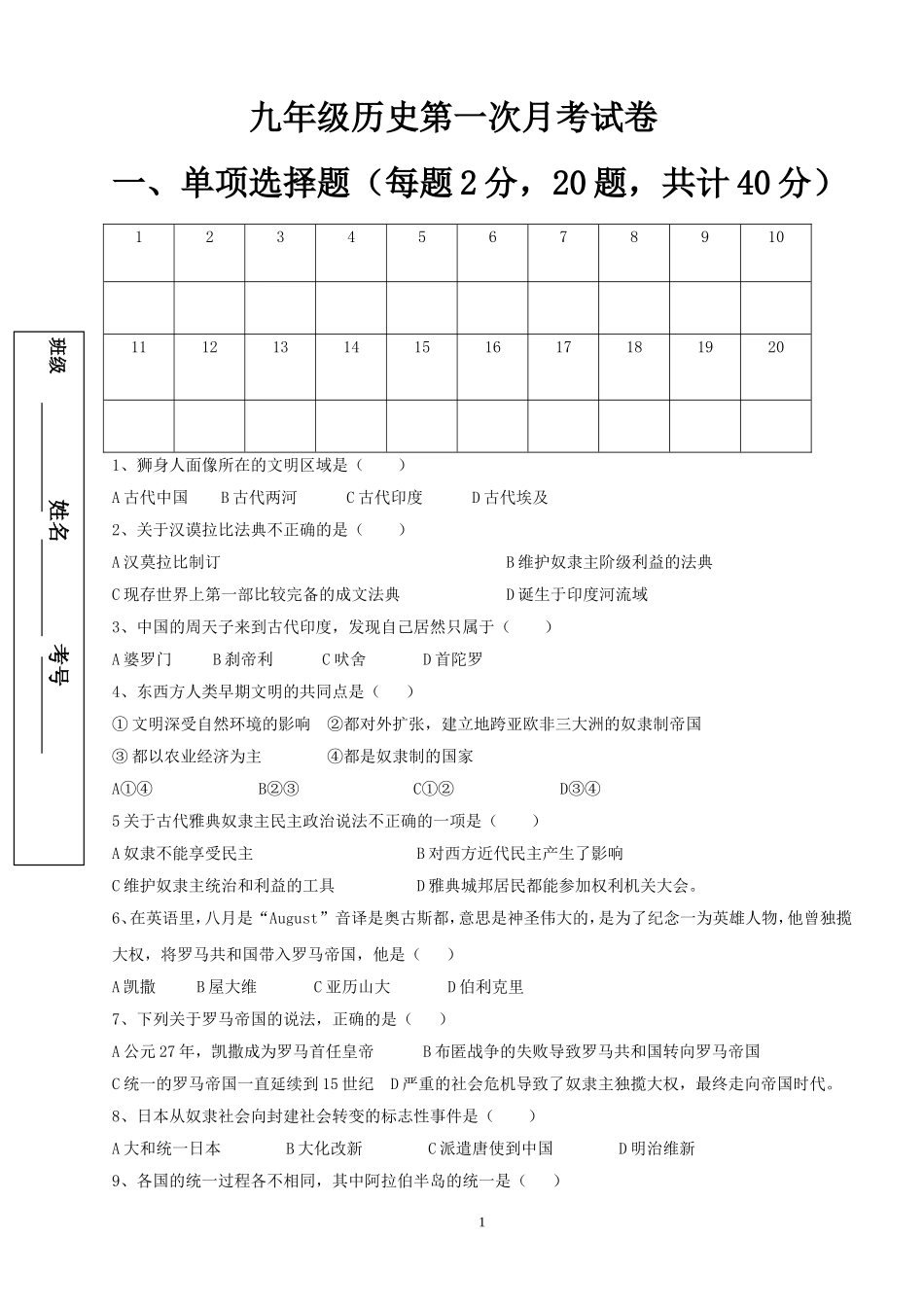 九年级历史第一次月考试卷_第1页