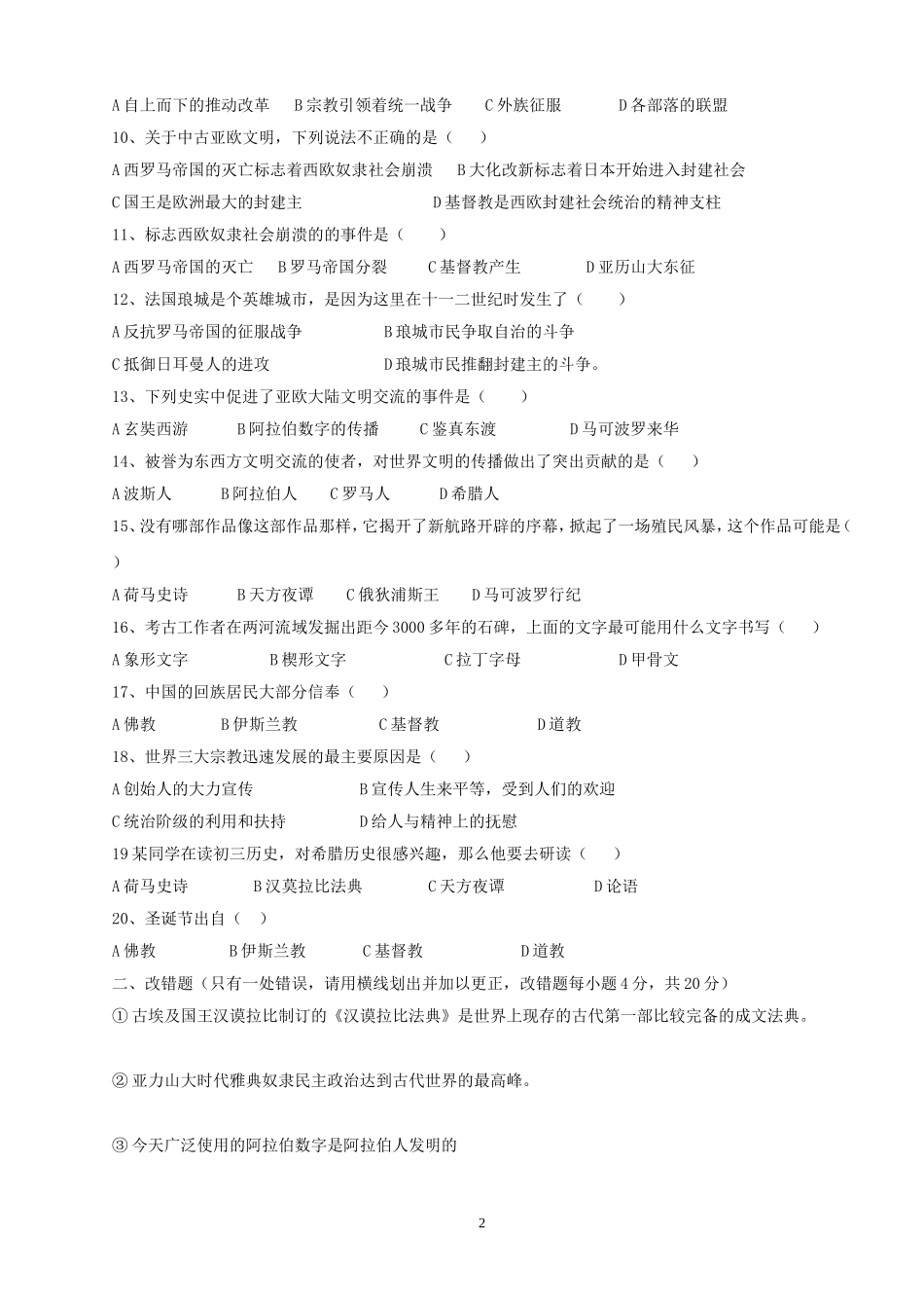 九年级历史第一次月考试卷_第2页