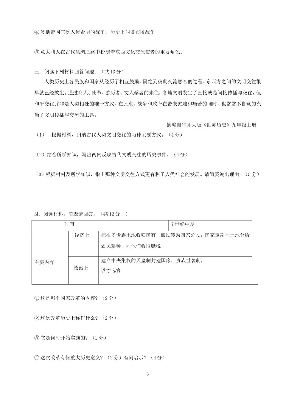 九年级历史第一次月考试卷_第3页