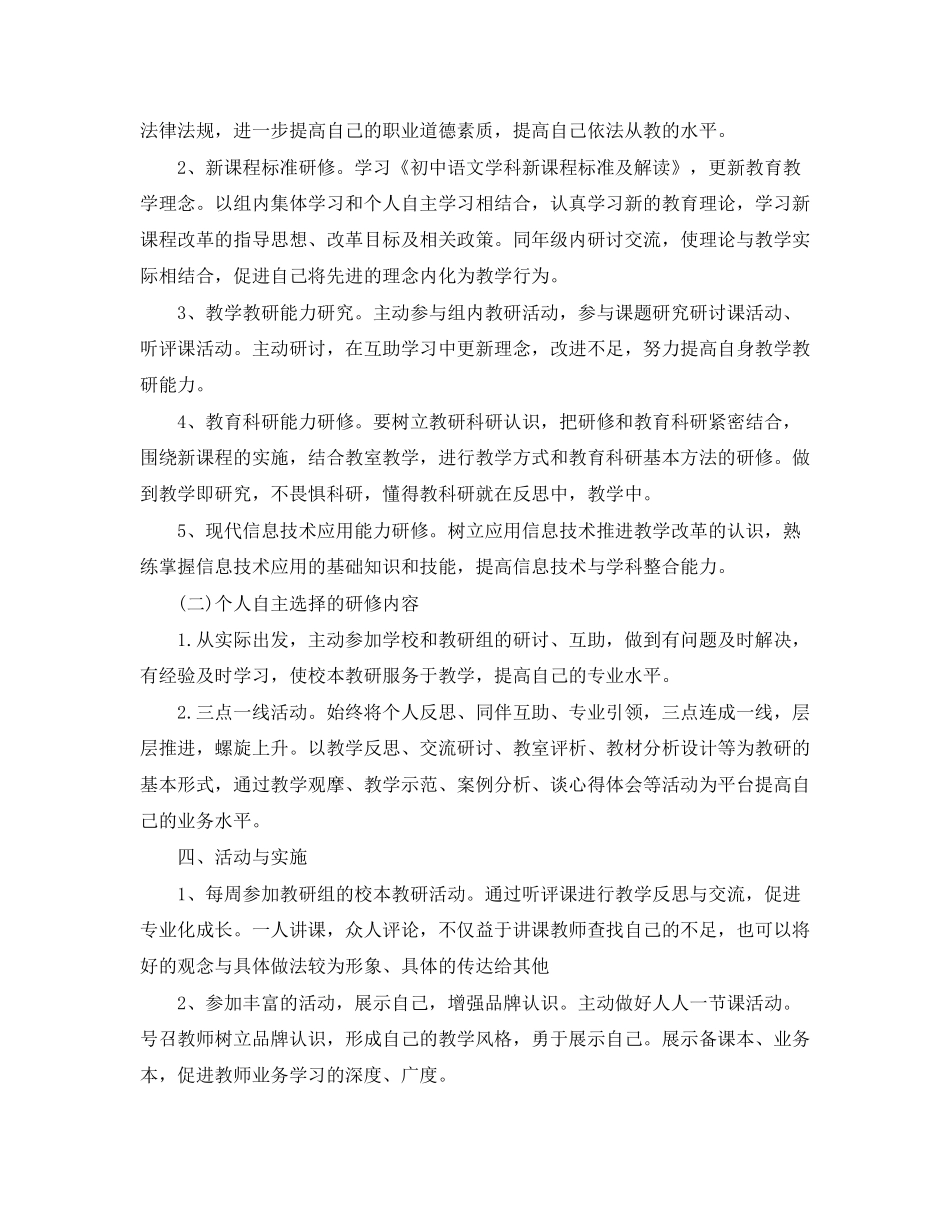 教师网络培训个人研修计划_第2页