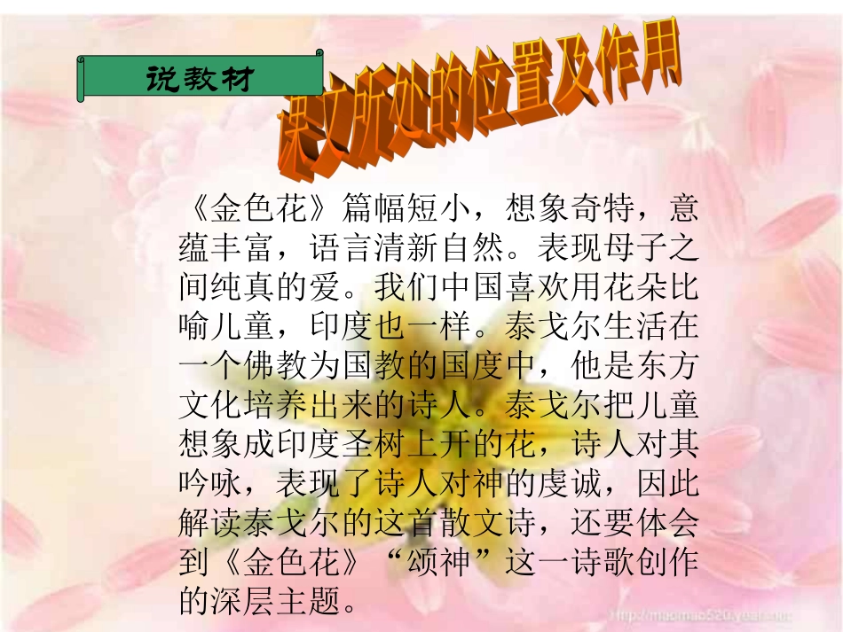 《金色花》46张课件_第2页