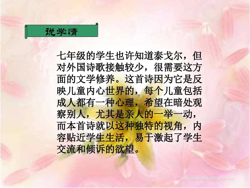《金色花》46张课件_第3页
